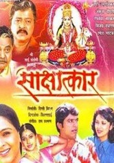 Sakshatkar