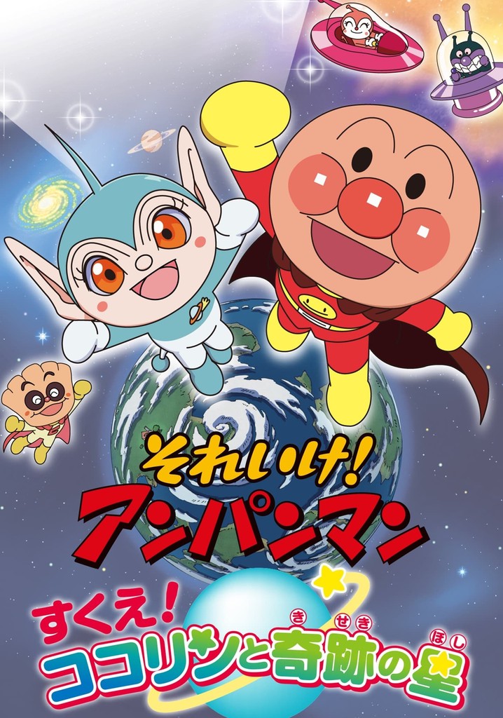Go! Anpanman: Rescue! Kokorin and the Star of Miracles
