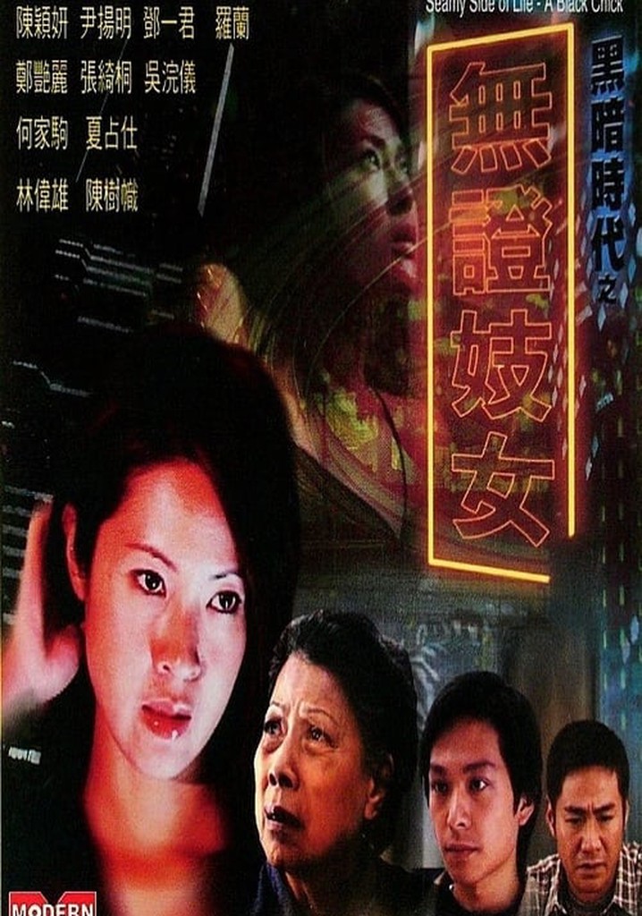 Seamy Side Of Life - A Black Chick