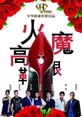 High-Heeled Shoes