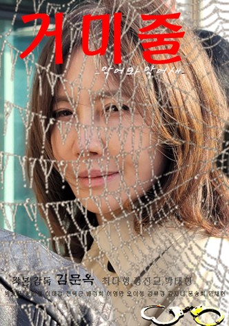 Spider Web (Crocodile and Plover)