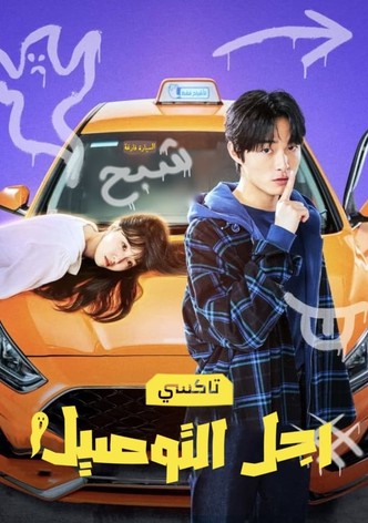 رجل التوصيل