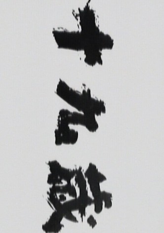 Jūkyūsai