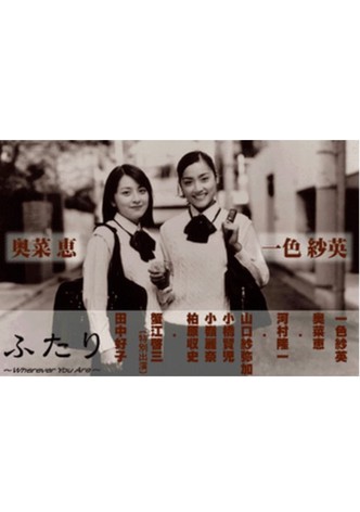 Futari