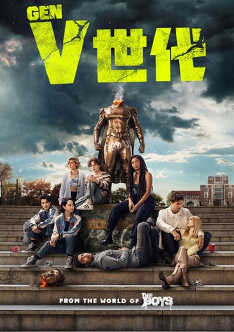V世代