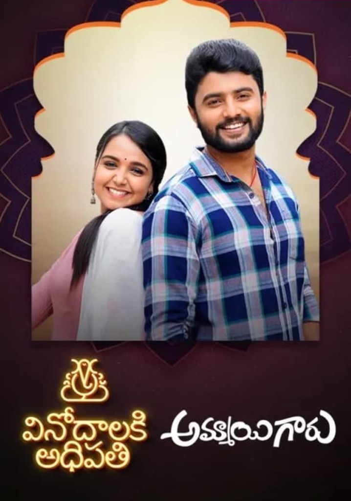 IN - Ammayi Garu
