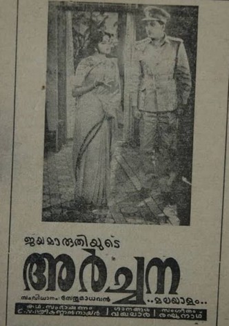 Archana
