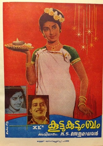 Koottukudumbam