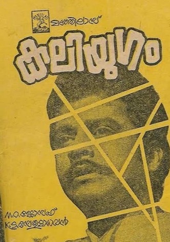 Kaliyugam
