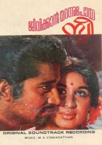 Jeevikkan Marannupoya Sthree