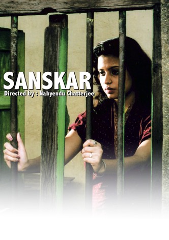 সংস্কার