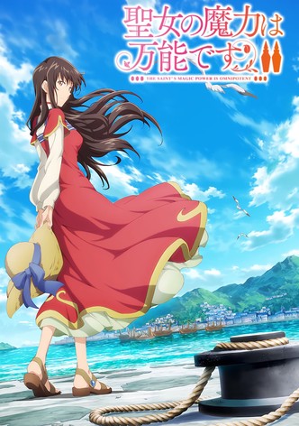 聖女の魔力は万能です2