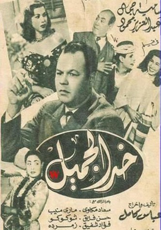 khad aljamil
