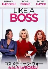 コスメティック・ウォー　わたしたちがbossよ！