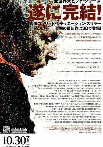 ソウ ザ・ファイナル