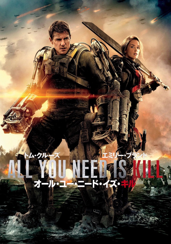 オール・ユー・ニード・イズ・キル 映画 動画配信