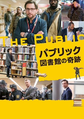 パブリック 図書館の奇跡