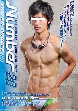 Number 20 「WATER PRINCE」