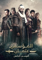 المؤسس عثمان