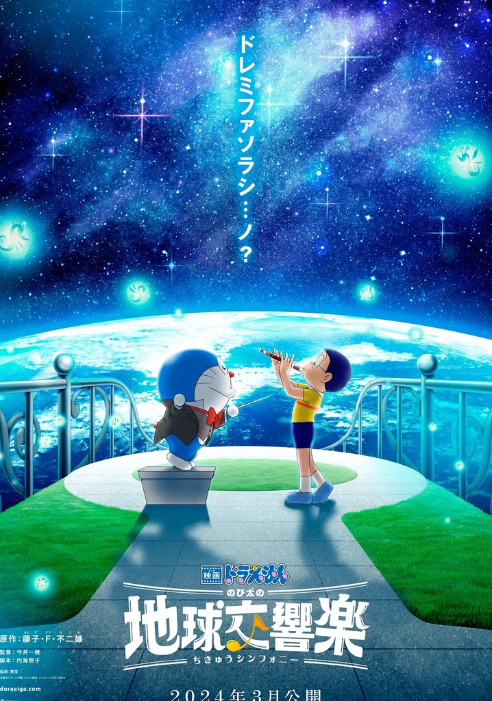 Doraemon the Movie: Nobita's Earth Symphony streaming