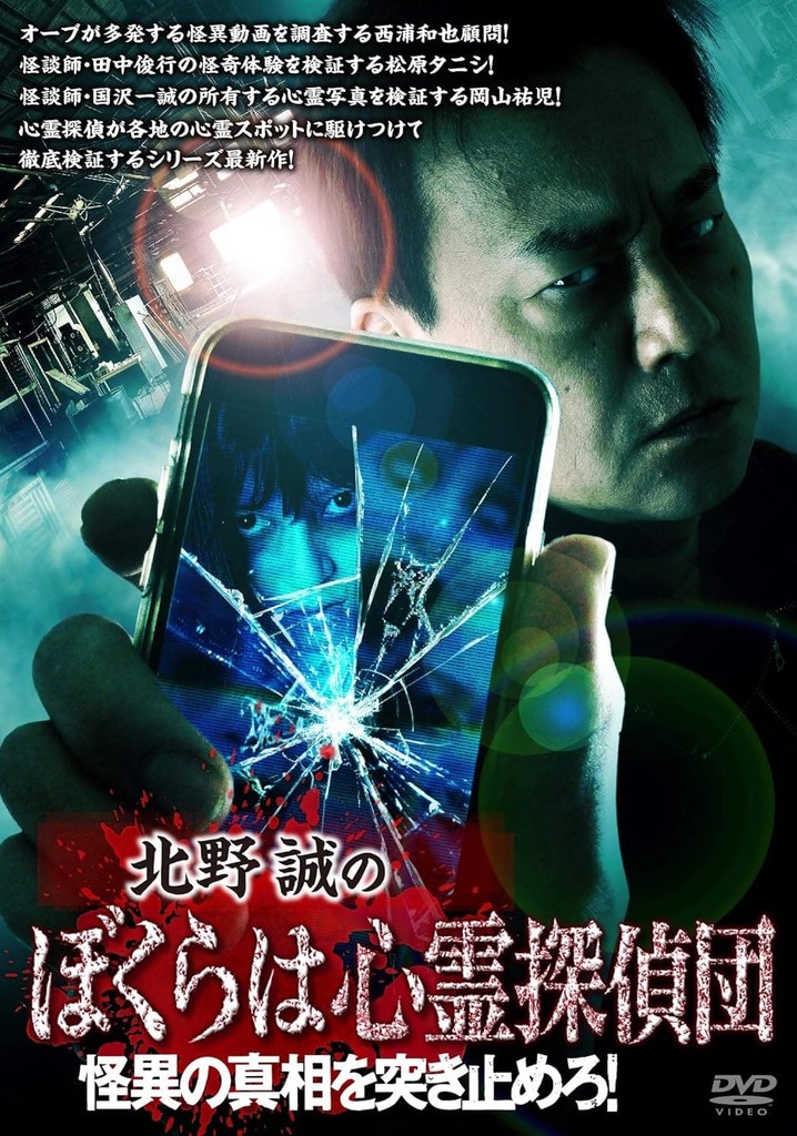 Makoto Kitano's We Are Psychic Detectives: Get to the bottom of the mystery!