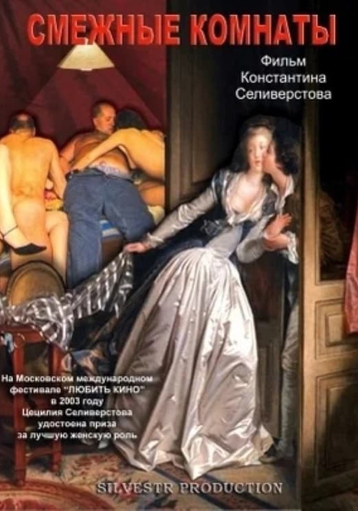 Смежные комнаты