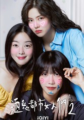 酒鬼都市女人们