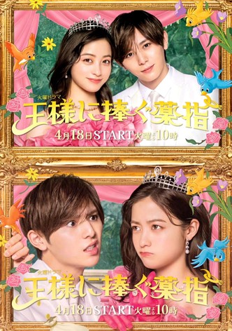 The Third Finger Offered to a King