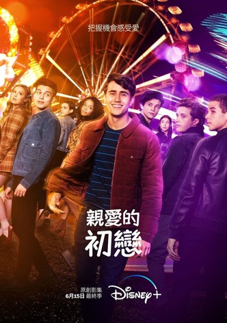 爱你，维克托