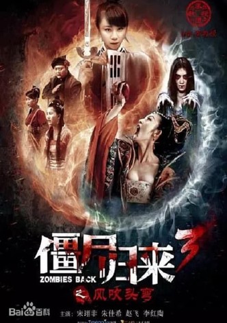 僵尸归来3：风吹头弯