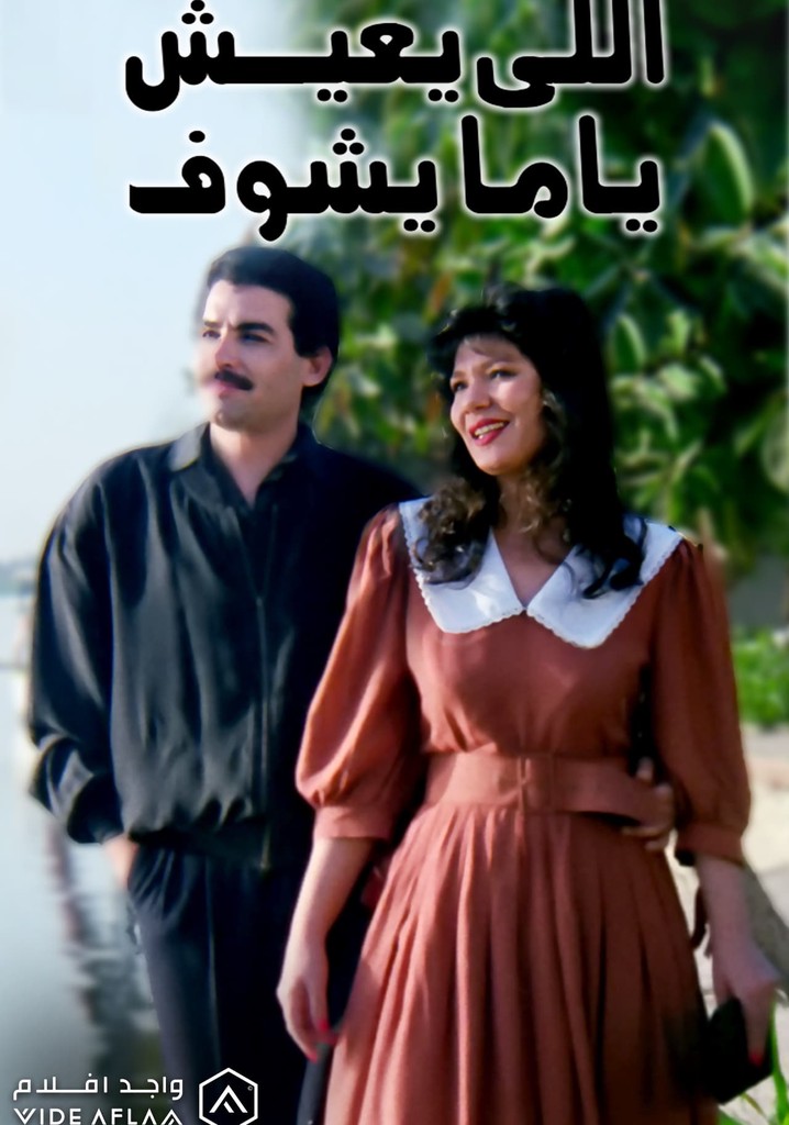 Elly Ye'ish Yama Yeshuf