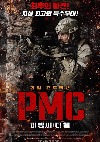 피엠씨: 더 헬