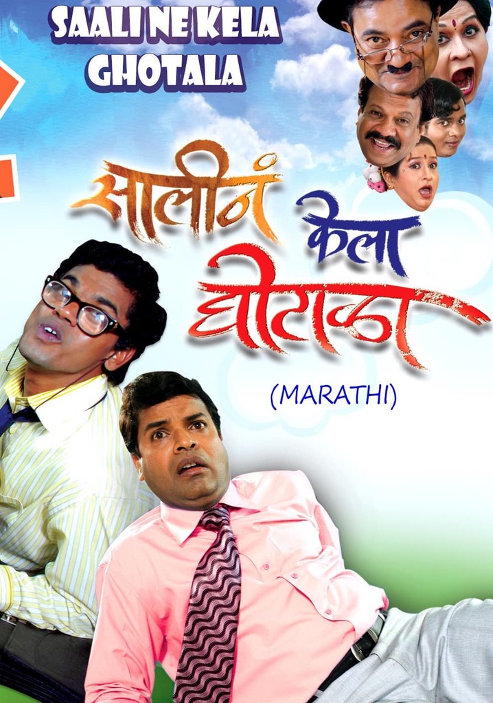 Saali Ne Kela Ghotala