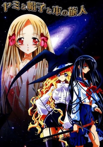 ヤミと帽子と本の旅人