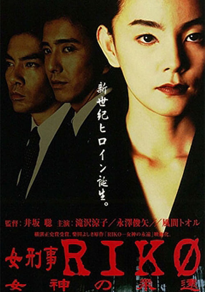 Female Detective Riko: Goddess Eternity