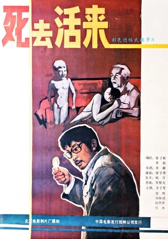 Si qu huo lai