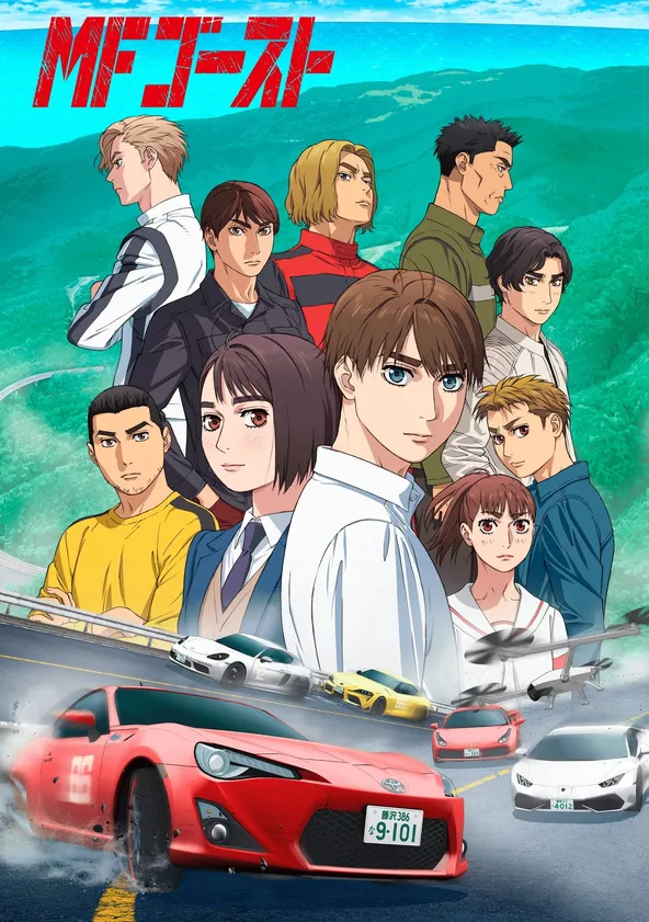 MF Gôsuto ポスター
