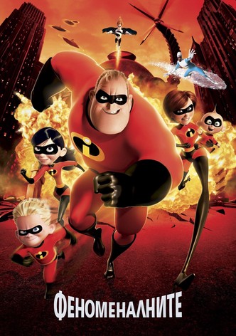 Феноменалните