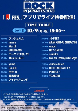 ROCK IN JAPAN FESTIVAL 2023