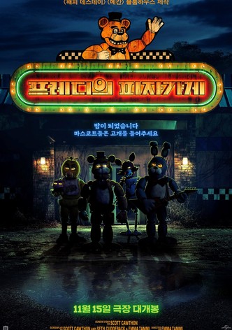 프레디의 피자가게