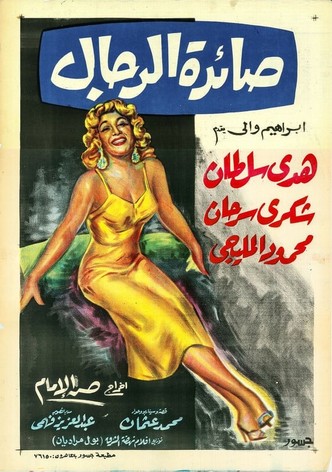 Saedat El Rigal