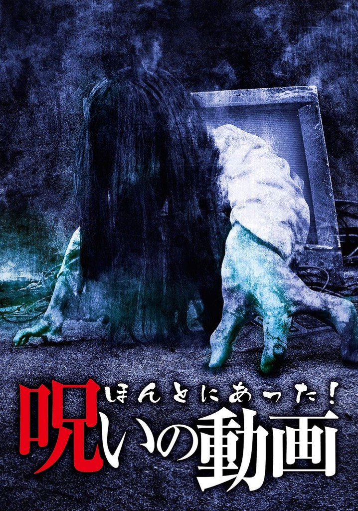 Honto ni Atta! Noroi no Douga