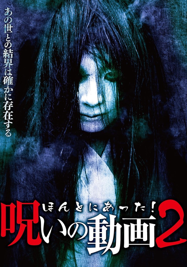 Honto ni Atta! Noroi no Douga 2