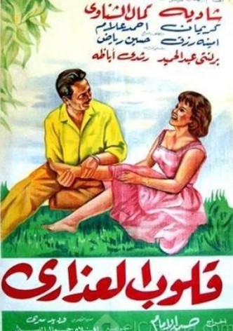 Qoloob El Azara