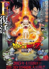 貴重レア B2大 ポスター ドラゴンボール 復活のＦ ドラゴンボールZ 復活の「F」ポスター - メルカリ
