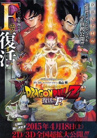 ドラゴンボールZ 燃えつきろ!!熱戦・烈戦・超激戦