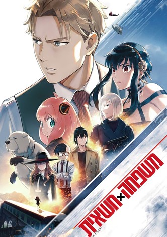 משפחה × חשאית