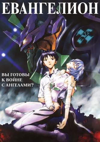 Евангелион