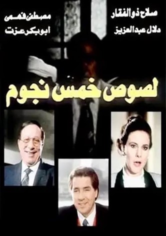 Five star thieves