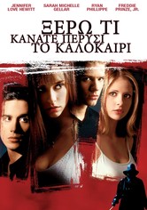 Ξέρω τι Κάνατε Πέρυσι το Καλοκαίρι